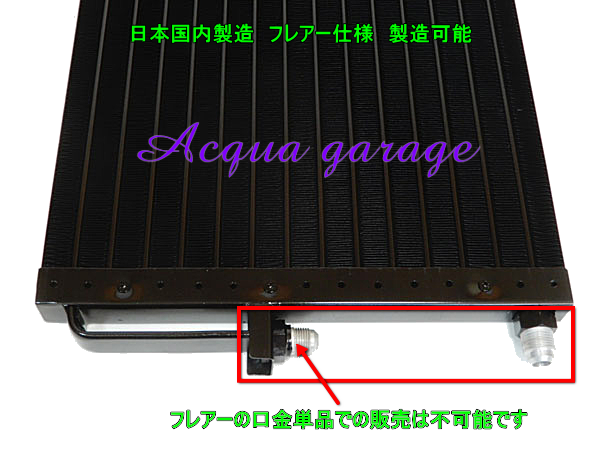 acqua garage アクアガラージュ 汎用コンデンサー ユニクラ 吊り下げ式